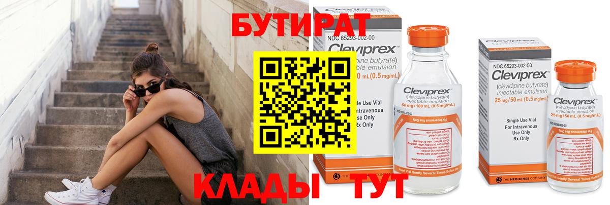 Сызрань  Бутират бутандиол  Вход с VPN 