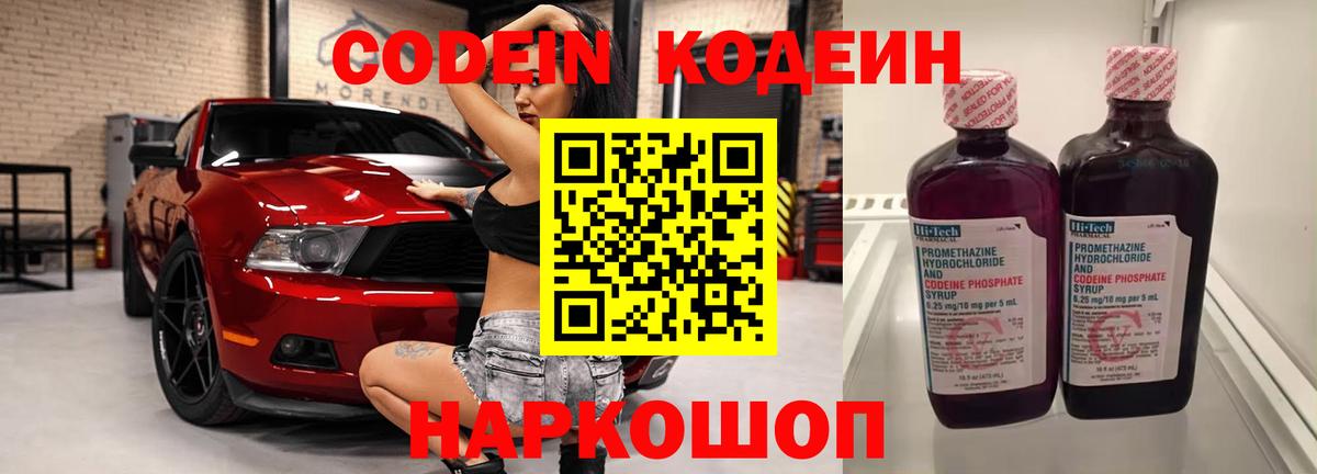 Сызрань  Кодеиновый сироп Lean напиток Lean (лин)  Вход с VPN  Codein Purple Drank 
