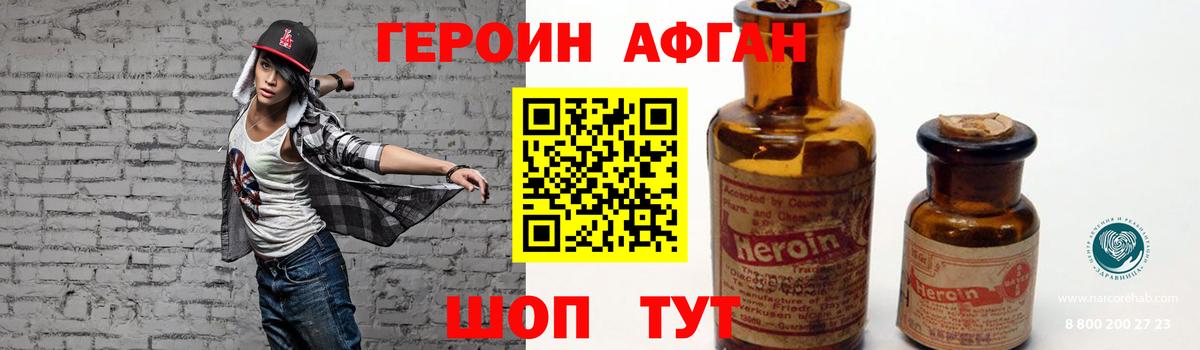 ГЕРОИН  Героин Heroin  Вход с VPN  Сызрань 