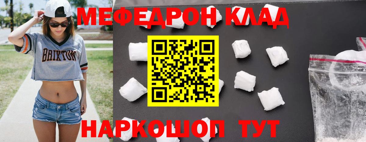 Мефедрон Сызрань