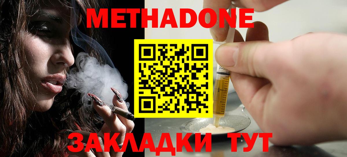 Метадон methadone  МЕТАДОН VHQ  Вход с VPN  Сызрань 